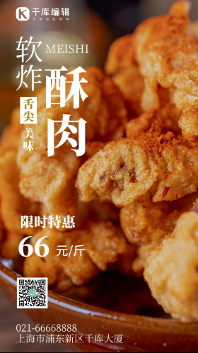 软炸酥肉美食摄影图海报