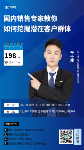 教育销售培训蓝色创意海报