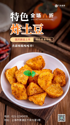 特色炸土豆美食美味小吃土豆好吃摄影图海报