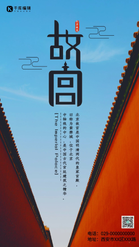 故宫旅游故宫红墙红色中国风艺术字海报