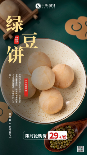 美食小吃绿豆饼特写摆盘摄影图海报