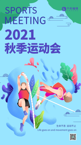 秋季运动会跳高蓝绿渐变插画海报