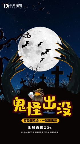 万圣节鬼怪出没蓝色卡通海报