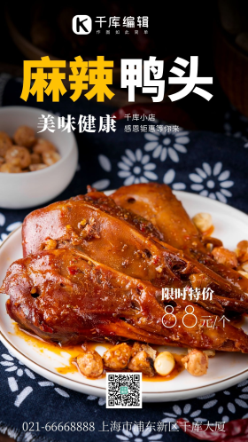 麻辣美味鸭头实拍摄影图海报