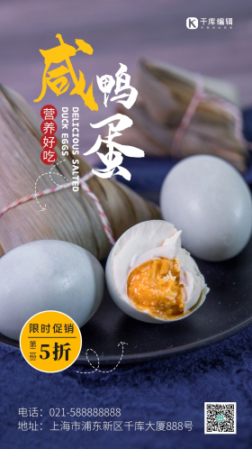 咸鸭蛋美食美味营养健康打折促销摄影图海报