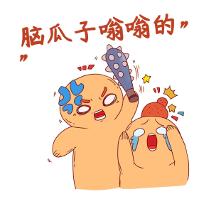 打架脑瓜子嗡嗡的打人殴打表情包
