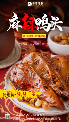 麻辣美食鸭头桌上摆拍摄影图海报