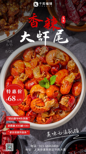 香辣美味虾尾桌上摆拍摄影图海报