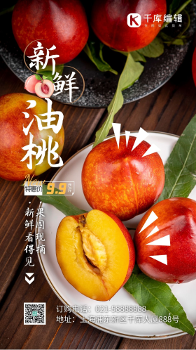 美味香甜油桃小清新摄影图海报