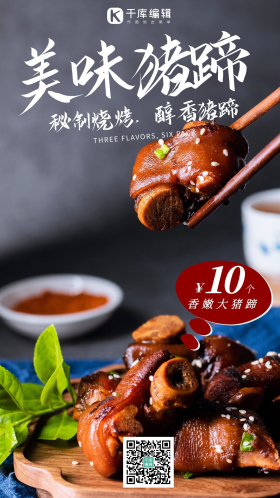 餐饮美食烤猪蹄摄影图海报