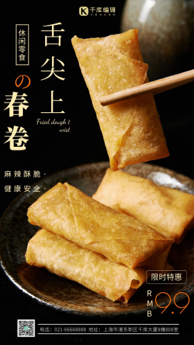 春卷简约促销宣传摄影图海报