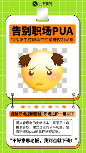 创意点击在线编辑可商用pua职场pua蓝色扁平海报 创意拒绝爱情pua女孩