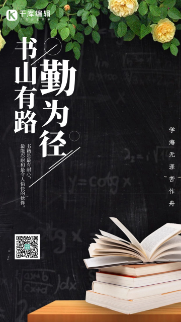 书山有路勤为径读书摄影图海报
