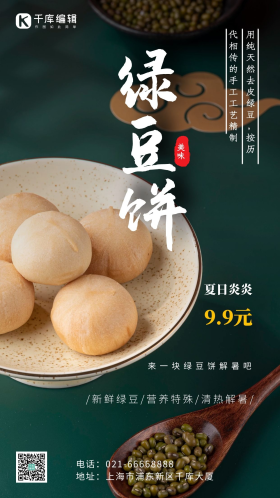 中国风传统小吃糕点绿豆饼摄影图海报