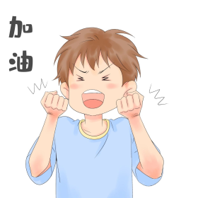 努力努力表情包拼搏努力奋斗加油fighting表情包可商用点击在线编辑