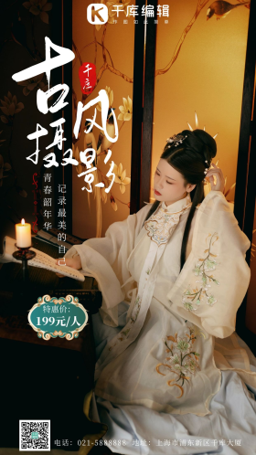 古风摄影中国风宣传摄影图海报