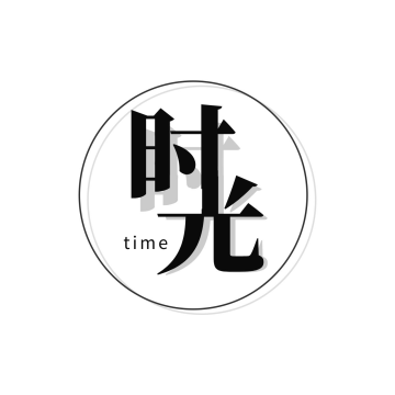 时光黑色简约logo