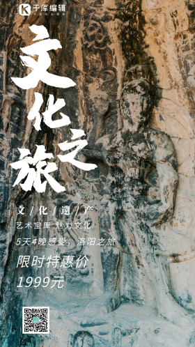 夏季龙门石窟旅游摄影图海报