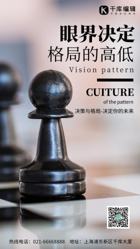 格局眼界大气励志摄影图海报