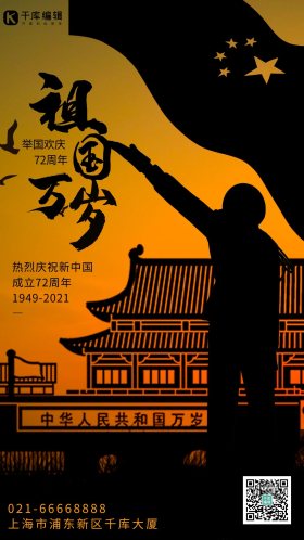 中国72周年图片素材-中国72周年模板在线设计制作-千库编辑