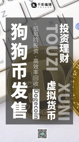 虚拟币金融生肖狗狗币金币办公室拿金币灰色扁平风摄影图海报配图