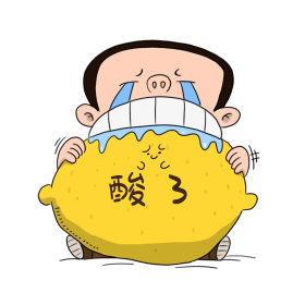 男孩太酸了柠檬表情包