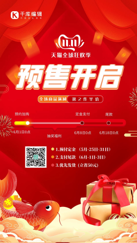 双十一预售开启礼盒红色鲤鱼锦鲤简约风海报