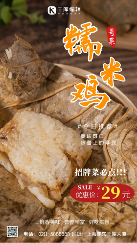 美食食品美食中餐糯米鸡摄影图海报