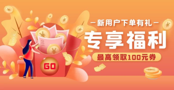 小程序新用户专享福利红色电商促销横版banner