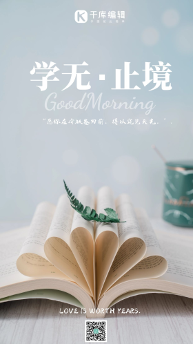 教育文化书本文艺清新阅读清新摄影图海报