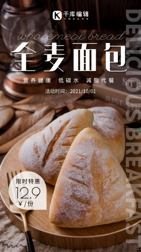美食全麦面包西餐欧包摄影海报