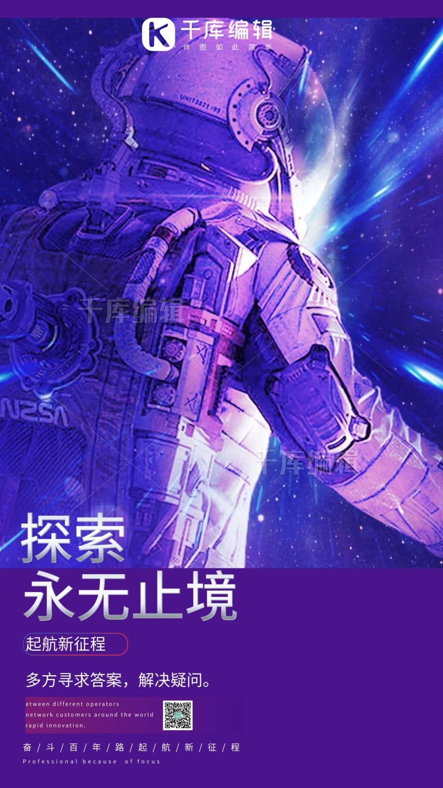 探索永无止境励志科技感摄影图海报