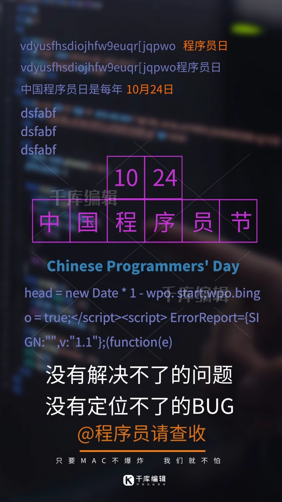10月24日程序员节代码黑色创意海报