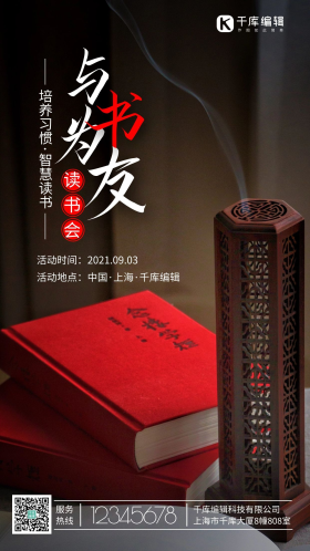 与书为友读书会香炉书摄影图海报
