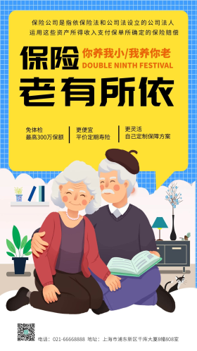 养老保险老有所依蓝色宣传海报