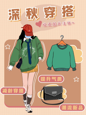 复古穿搭图片素材-复古穿搭模板在线设计制作-千库编辑