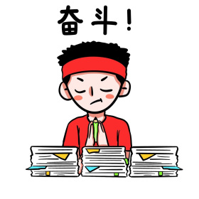 男孩拼搏努力奋斗表情包卡通