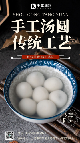 手工汤圆宣传白色简约摄影图海报