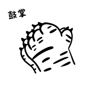 虎年新年老虎贴纸卡通鼓掌