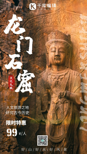 龙门石窟大气旅游宣传摄影图海报