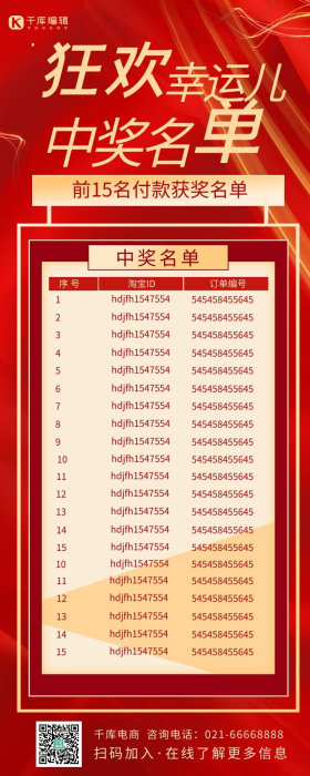 恭喜中奖图片-素材-模板在线设计制作-千库编辑