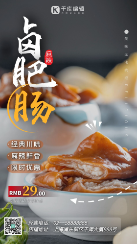 美味肥肠小吃实拍摄影图海报