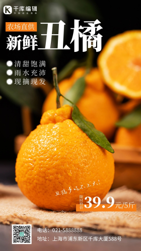 丑橘新鲜水果促销水果柑橘丑桔新鲜果蔬摄影图海报