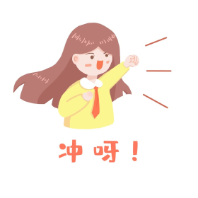 点击在线编辑可商用女生拼搏努力奋斗冲鸭手绘表情包女孩拼搏努力表情