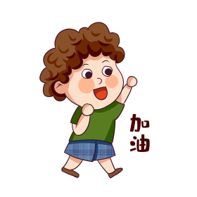拼搏努力奋斗加油男孩手绘卡通表情包