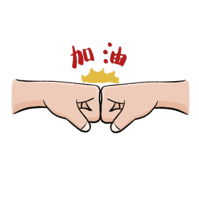 加油努力拼搏奋斗表情包图片-素材-模板在线设计制作-千库编辑