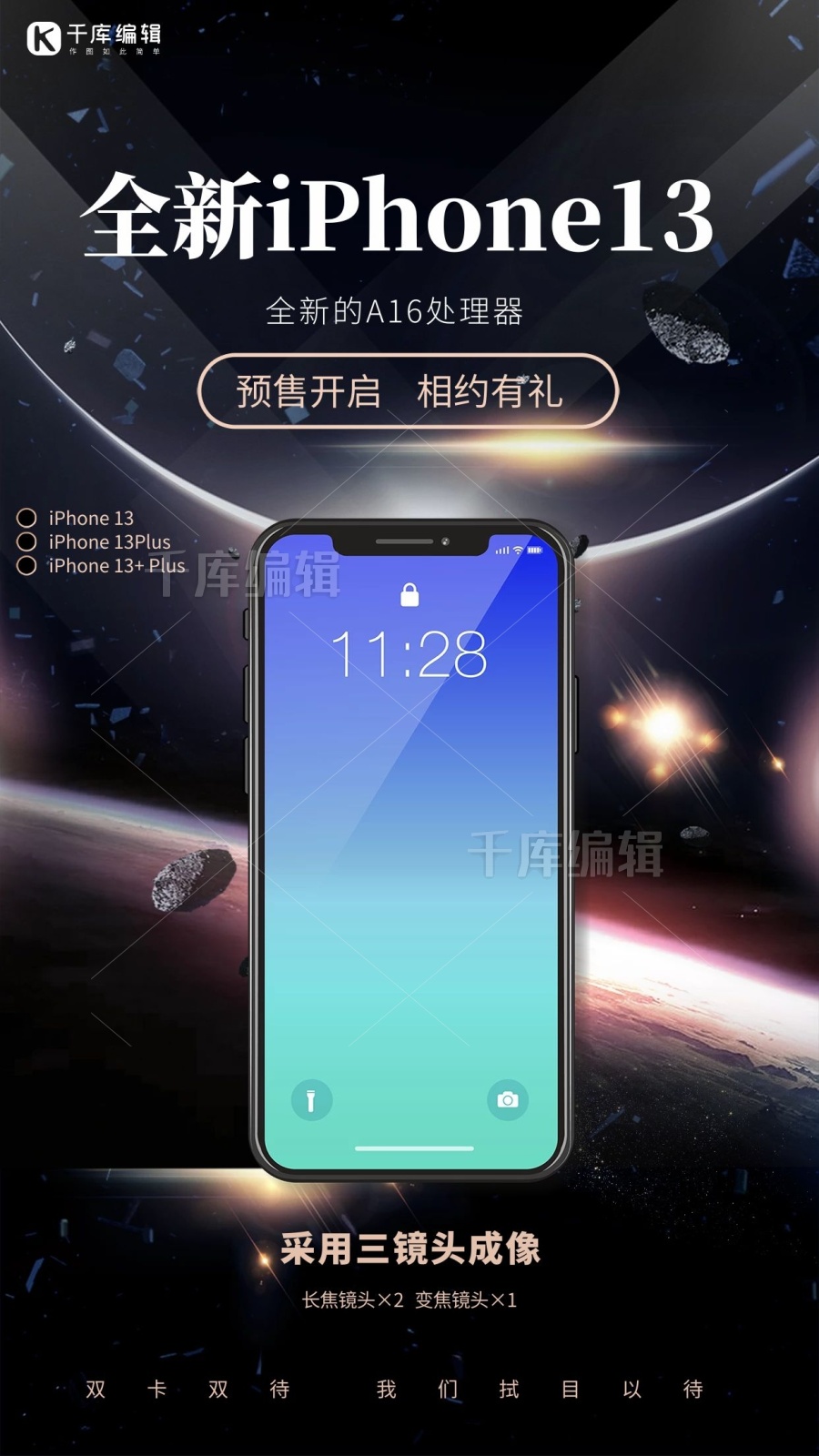 iphone13预售黑色创意大气海报