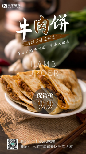 美食白天牛肉饼麻布片放着摄影图促销海报