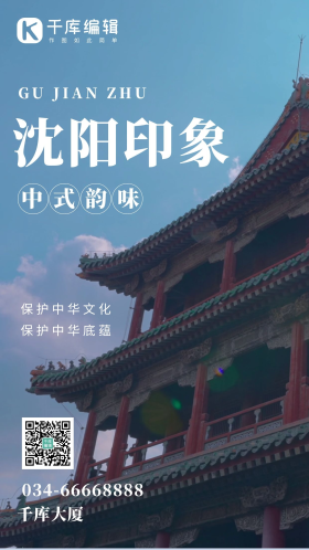 沈阳印象旅游宣传简约摄影图海报