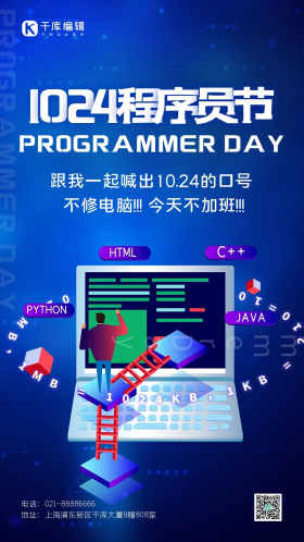 5d程序代码码农科技风海报